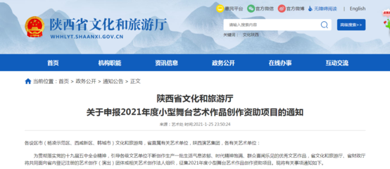 2021年度陜西小型舞臺(tái)藝術(shù)作品創(chuàng)作資助項(xiàng)目申報(bào)與文化經(jīng)紀(jì)人服務(wù)融合發(fā)展策略研究